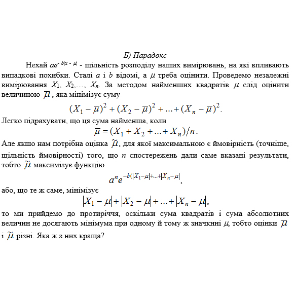 Парадокси в математичній статистиці by Inna Mazanovych - Illustrated by Inna Mazanovych - Ourboox.com