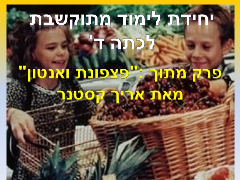 פצפונת ואנטון by einav - Ourboox.com