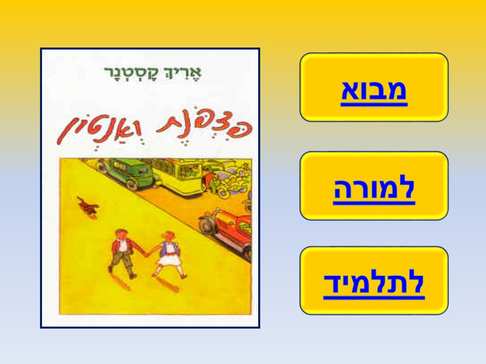 פצפונת ואנטון by einav - Ourboox.com
