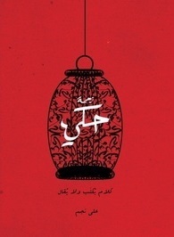 علي النجم by dalya hadad - Ourboox.com