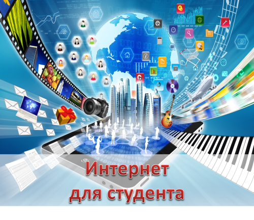 Интернет для студента by Zhilina Marina Andreevna - Illustrated by IT-Прорыв! - Ourboox.com