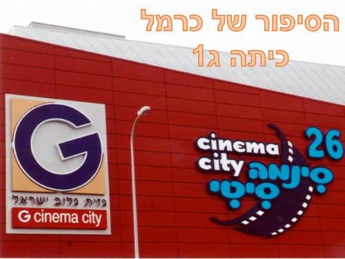 הסיפור של כרמל by tali - Illustrated by כרמל - Ourboox.com