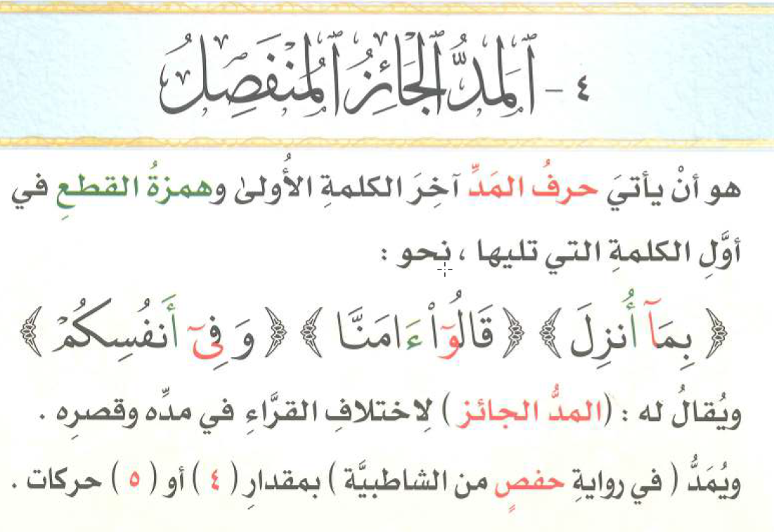 احكام المد by safa abo snenh - Ourboox.com