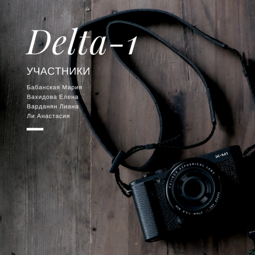 Delta-1 by Anastasia Lee - Illustrated by Ли Анастасия - Ourboox.com