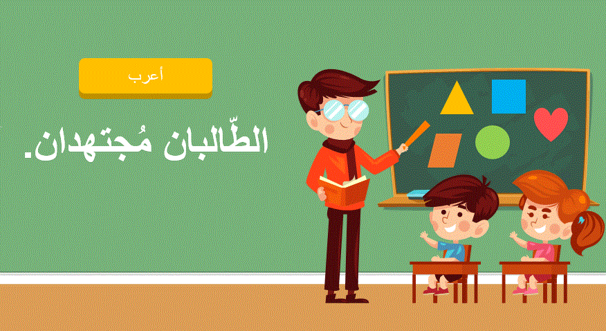 إعراب الجملة الاسميّة by Fatima - Illustrated by إعداد :فاطمة أبو نجم - Ourboox.com