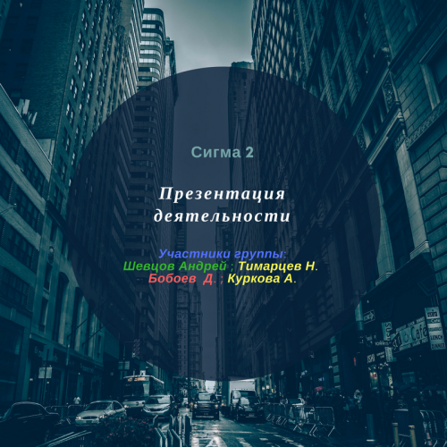 Презентация деятельности (Ourboox) by Andrey - Illustrated by Андрей Шевцов - Ourboox.com