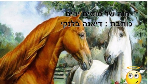 דיאנה ד-2 בארי,סיפור על:סוסים יפים by beeri - Ourboox.com