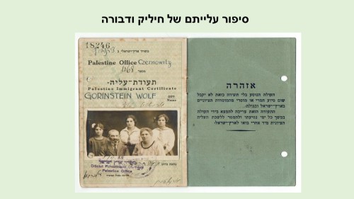 סיפור עלייה של סבא וסבתא חיליק ודבורה by hovav - Ourboox.com