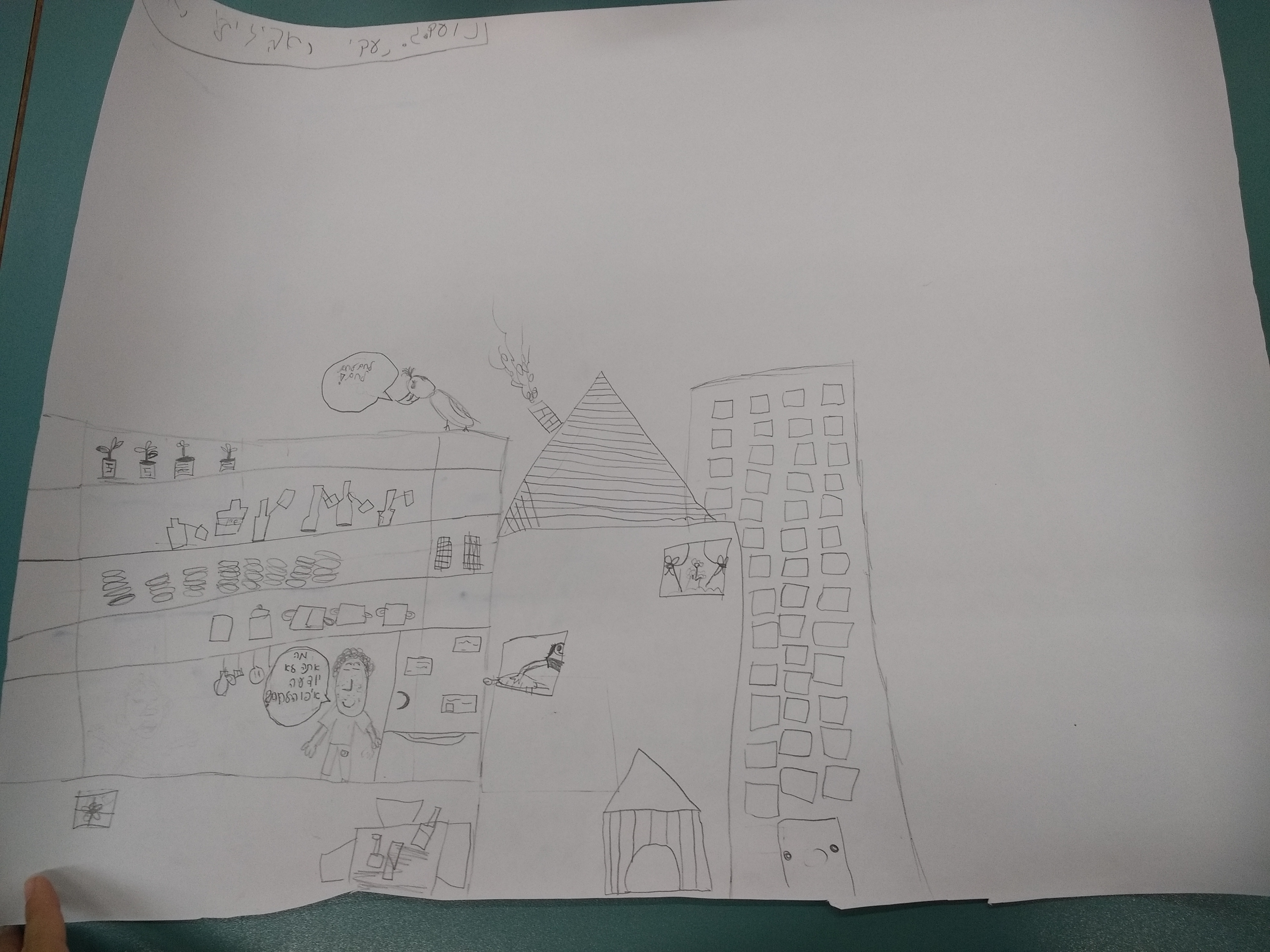 קוקי חבקוקי גרסת ב’ נשר וב’ כחל האלופים והחכמים by atara - Illustrated by ב