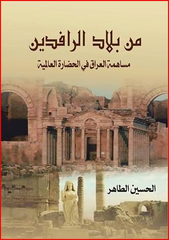 العراق *بلاد الرافدين* by sondos sabbah - Ourboox.com