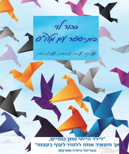 תהליך חקר by ayelet barak - Ourboox.com