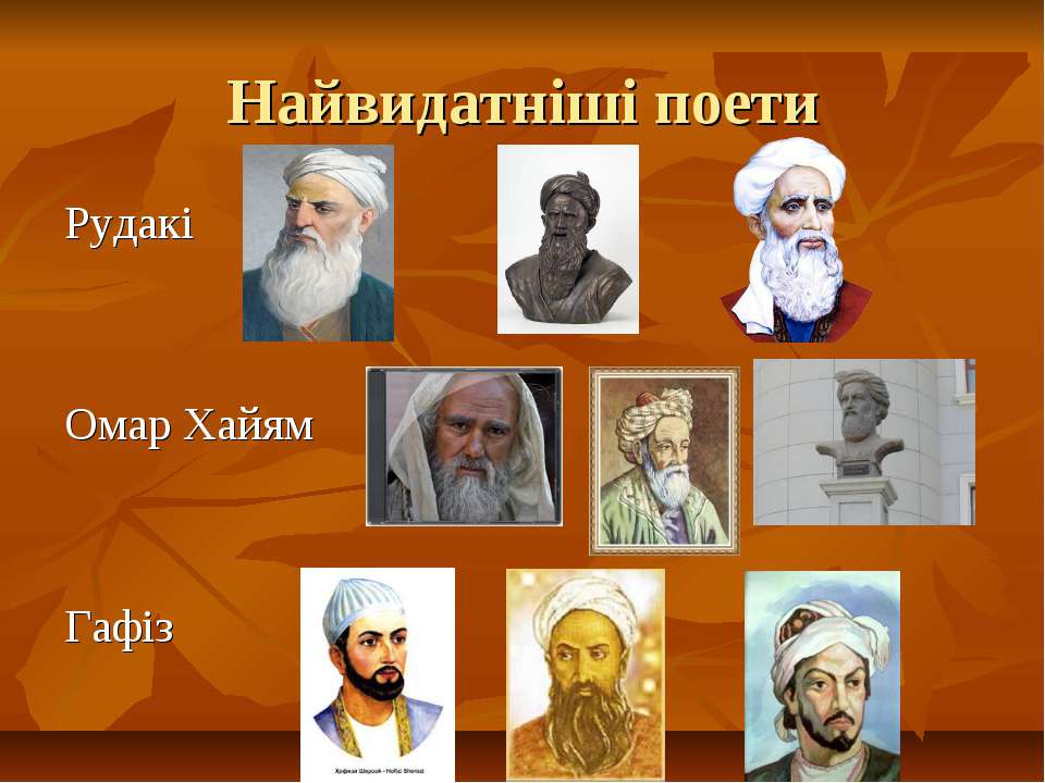 «(Золота доба» персько-таджицької поезії (на прикладі вивчених творів Рудакі, Омара Хайяма, Гафіза) by klensStudios - Ourboox.com