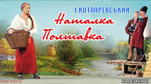 І. Котляревський Наталка Полтавка by Davidenkovita - Ourboox.com