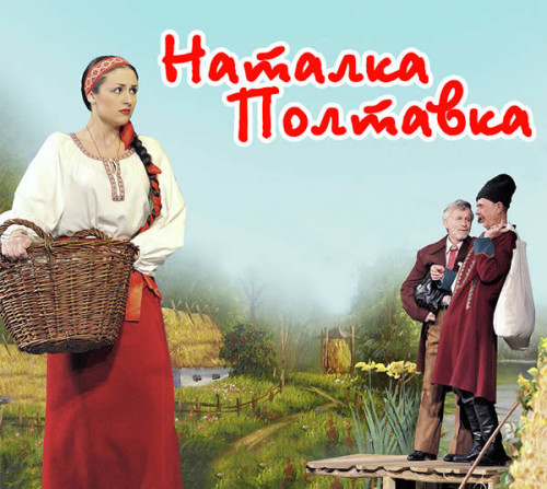 Наталка Полтавка” І.Котляревський” by Irina - Ourboox.com