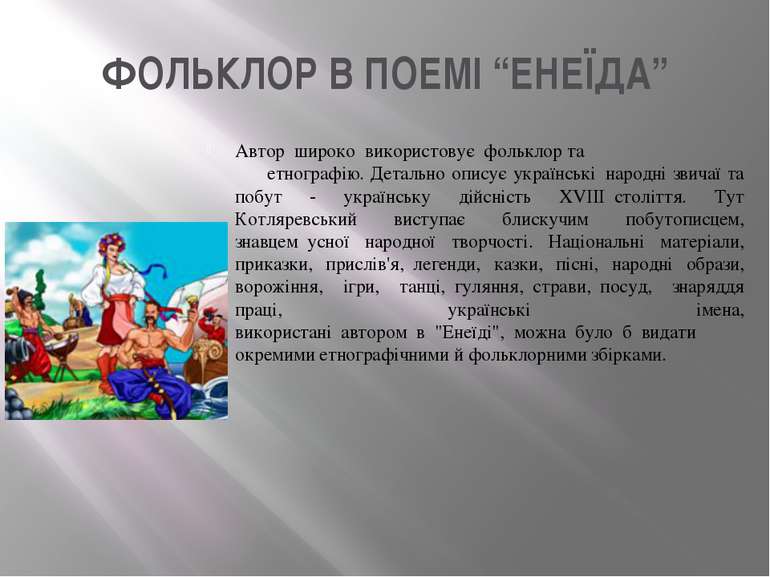 Іван Котляревський “Енеїда” by Davidenkovita - Ourboox.com