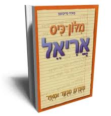 השפה העברית: הלחמים,מוספיות,צירופים by rotem elias - Ourboox.com