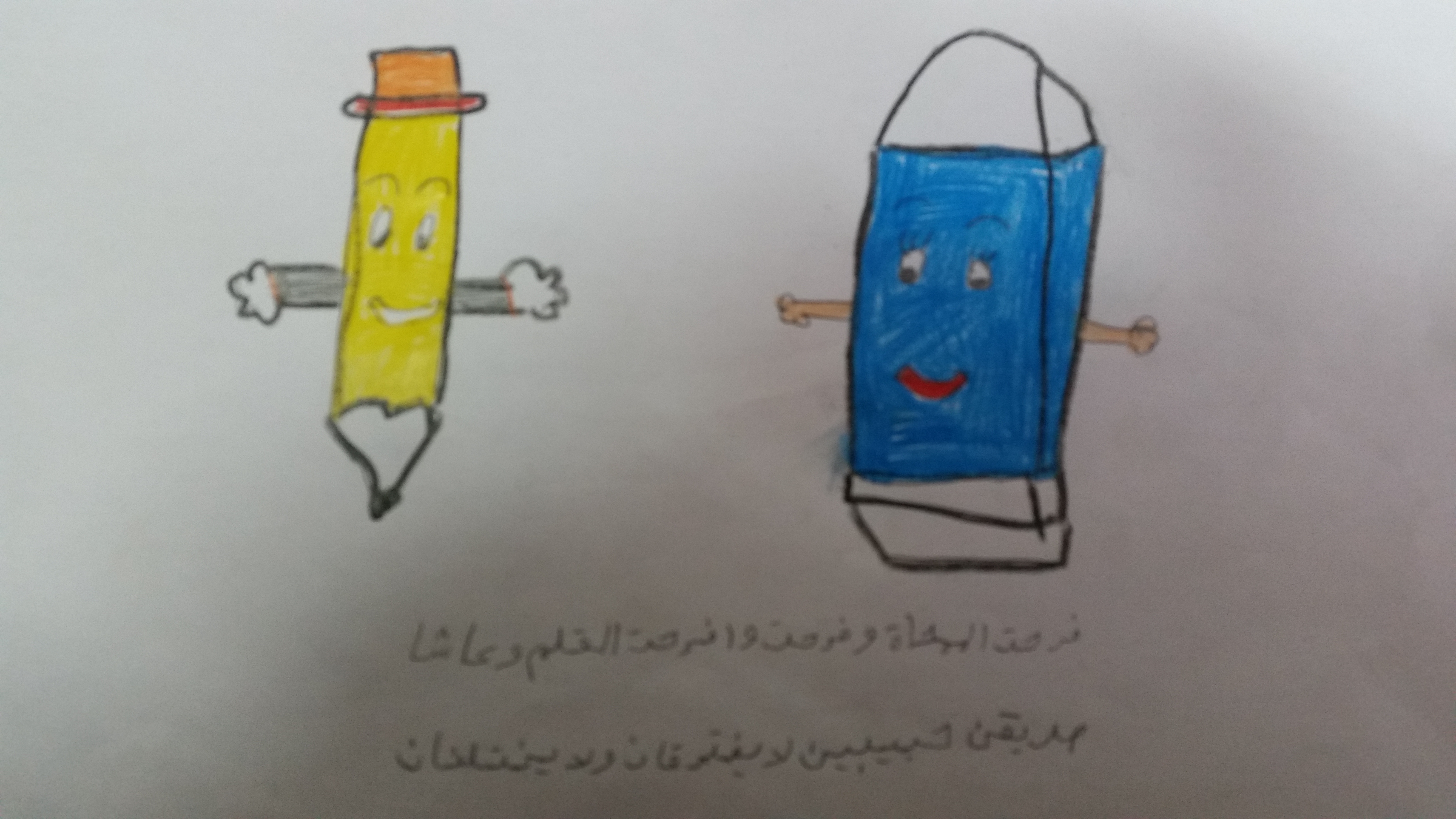 القلم والممحاة by rola drawshi - Ourboox.com