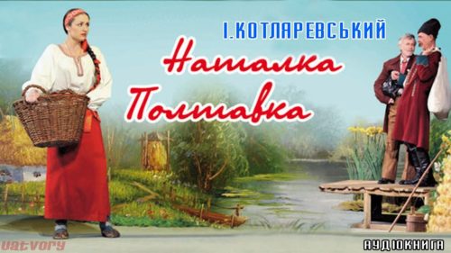 “Наталка Полтавка” by alla - Ourboox.com