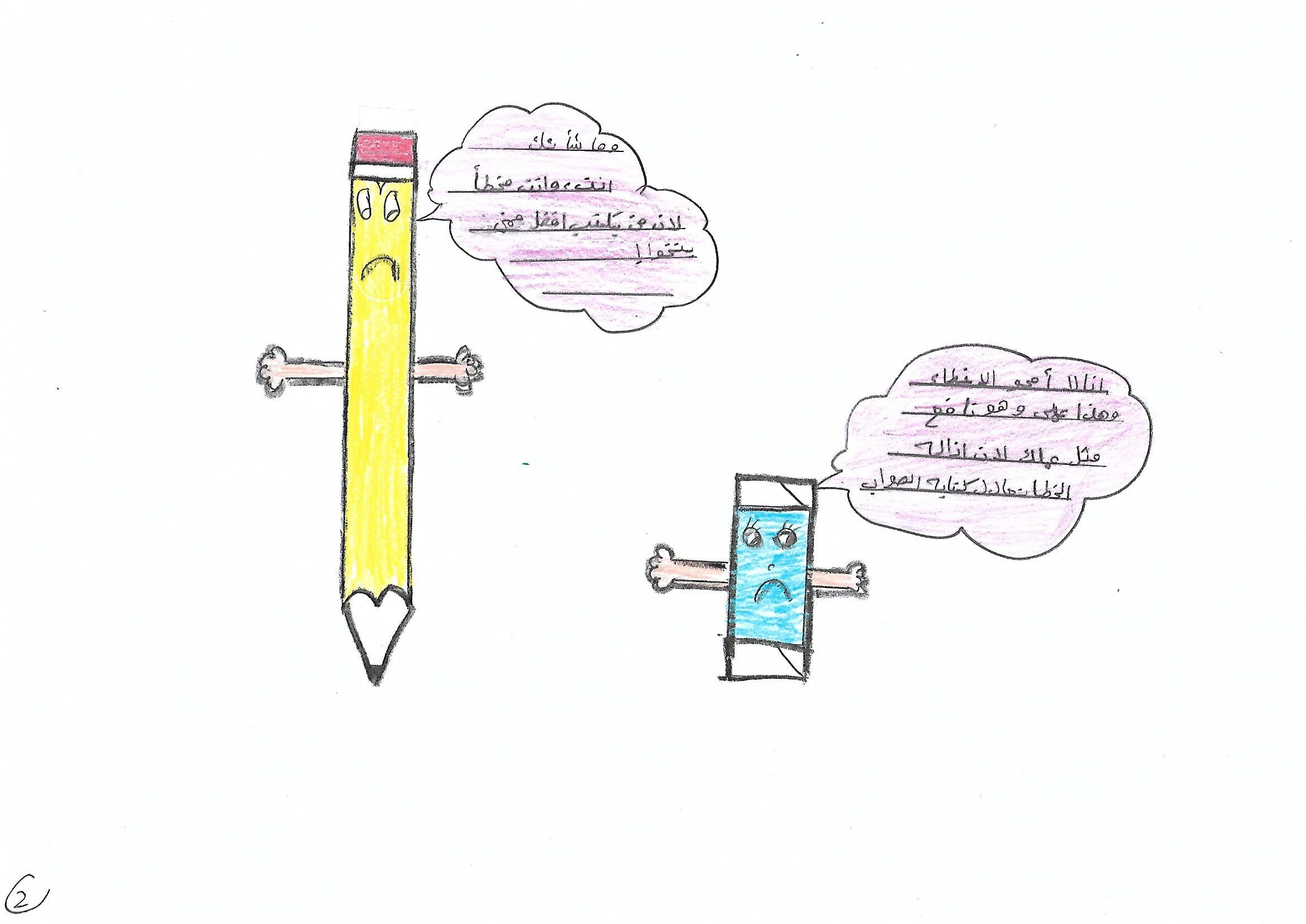 ألقلمُ والممحاةُ by rola drawshi - Ourboox.com