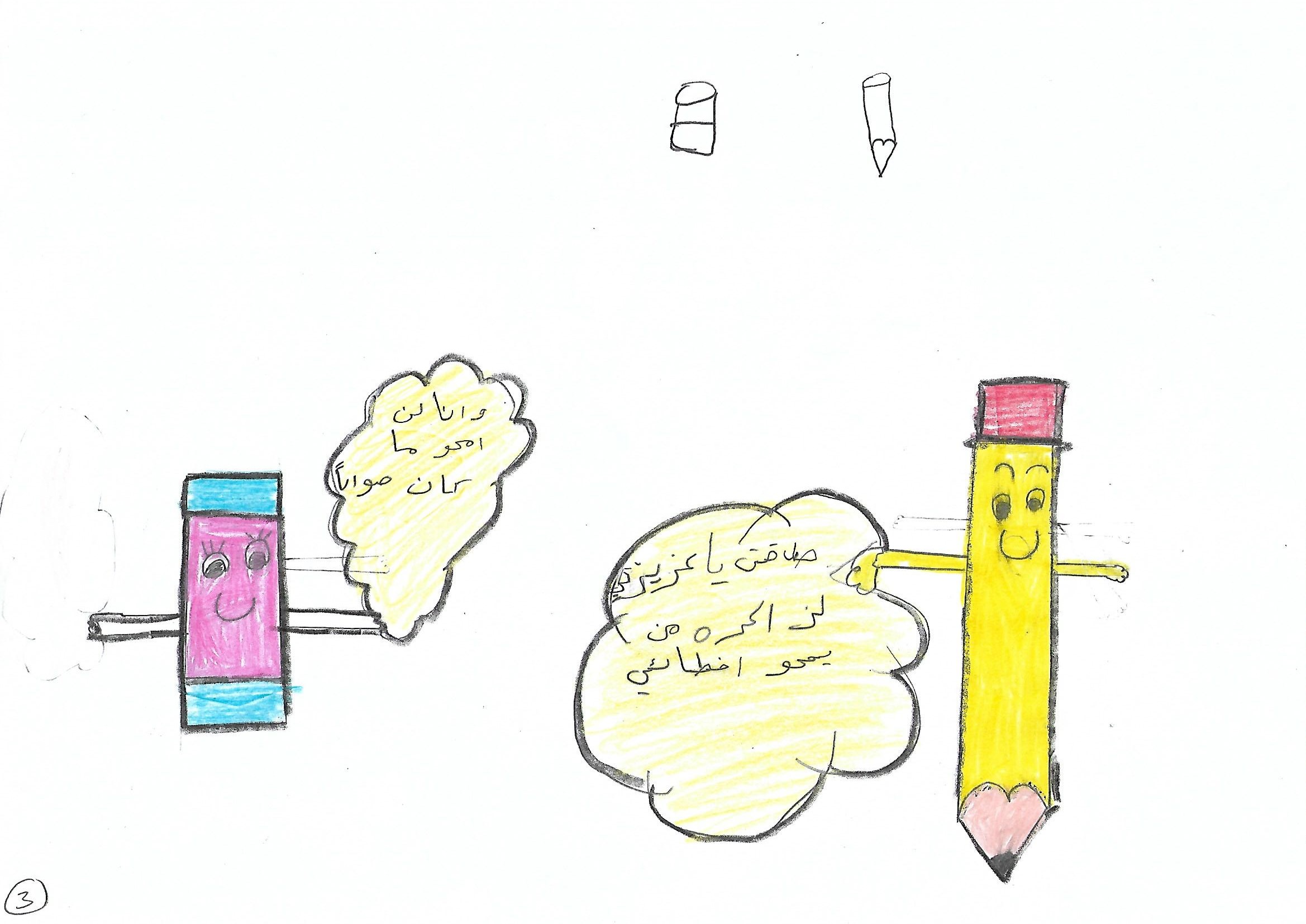 ألقلمُ والممحاةُ by rola drawshi - Ourboox.com