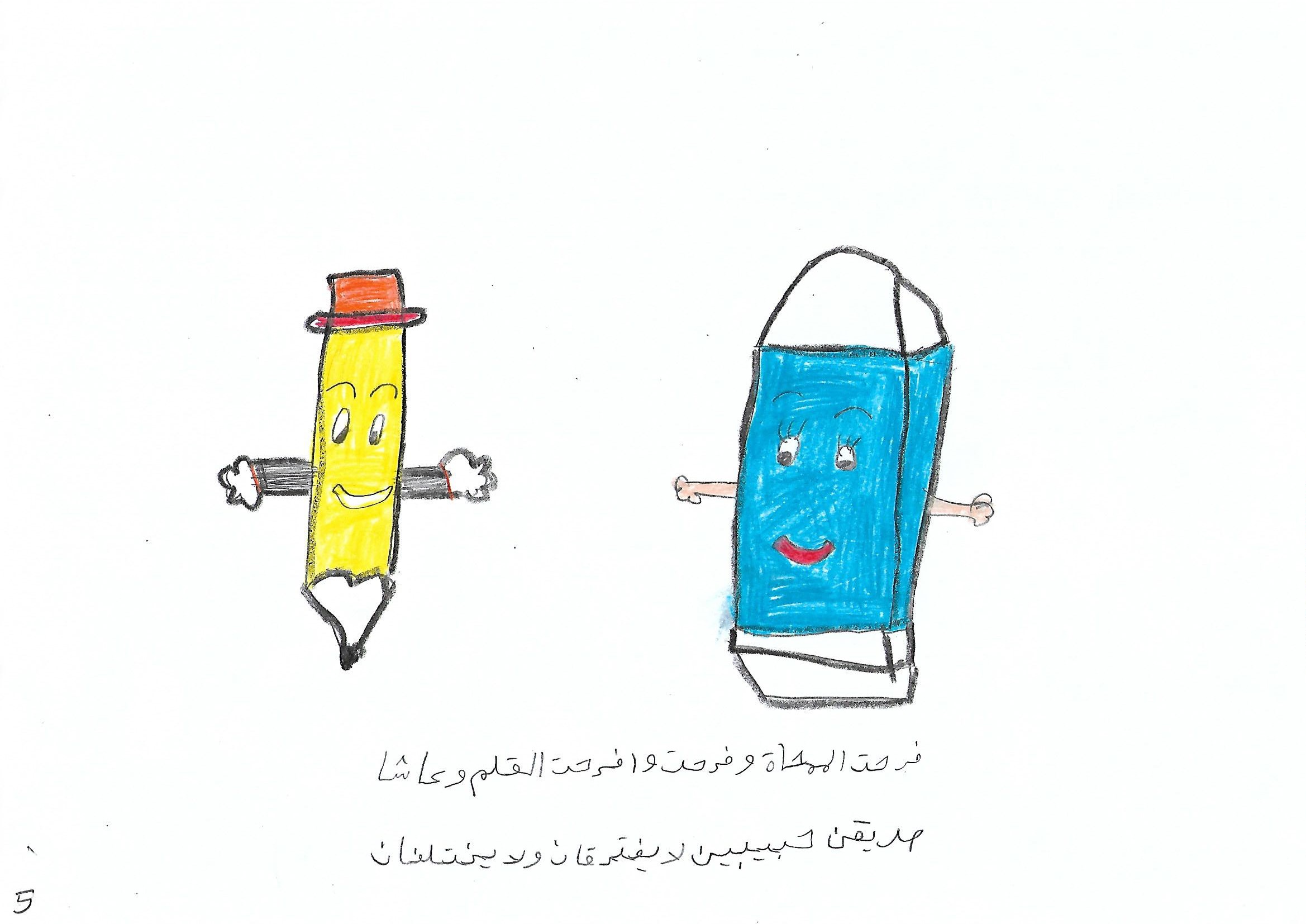 ألقلمُ والممحاةُ by rola drawshi - Ourboox.com