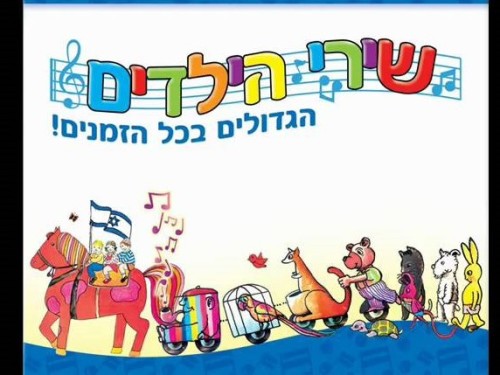 שירים שילדים אוהבים by vered vaknin - Illustrated by ורד וקנין ושלומי מורד - Ourboox.com