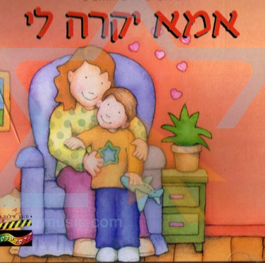 שירים שילדים אוהבים by vered vaknin - Illustrated by ורד וקנין ושלומי מורד - Ourboox.com