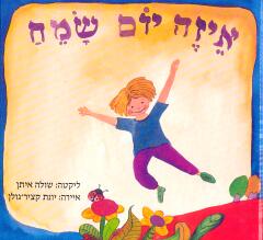 שירים שילדים אוהבים by vered vaknin - Illustrated by ורד וקנין ושלומי מורד - Ourboox.com