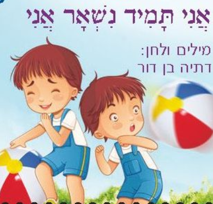 שירים שילדים אוהבים by vered vaknin - Illustrated by ורד וקנין ושלומי מורד - Ourboox.com