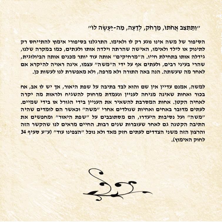 ?משה, מה יהיה איתך by MISC - Illustrated by גילעד יעקבזן - Ourboox.com