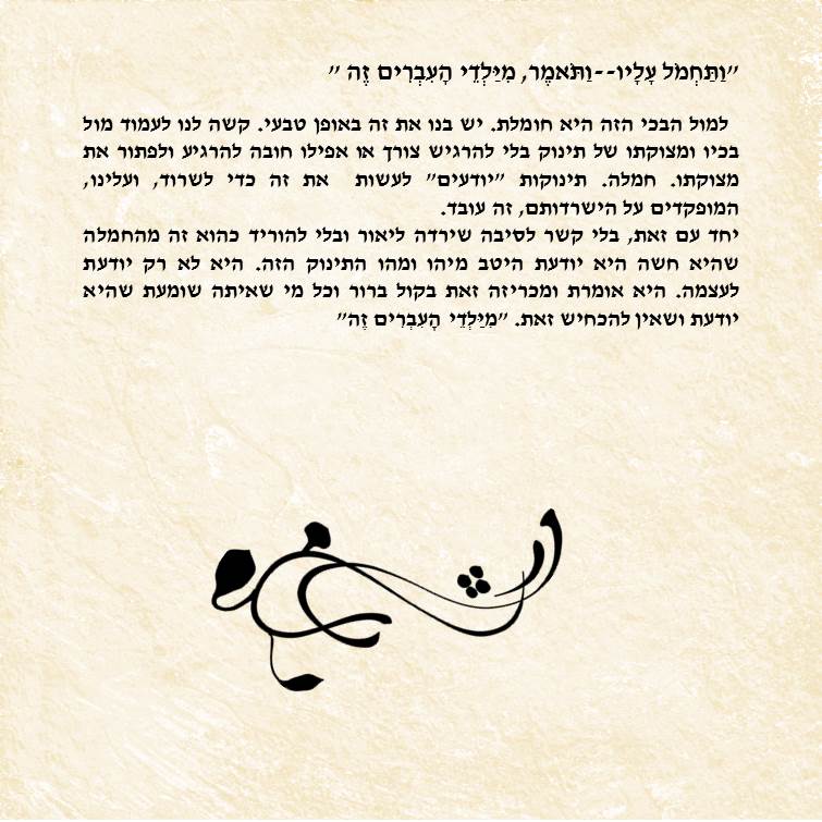 ?משה, מה יהיה איתך by MISC - Illustrated by גילעד יעקבזן - Ourboox.com