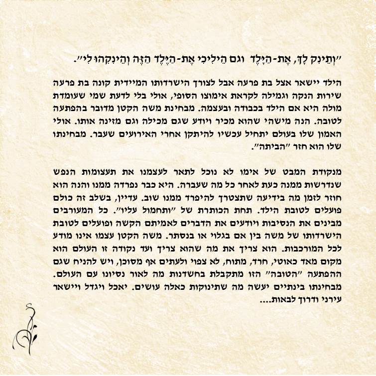 ?משה, מה יהיה איתך by MISC - Illustrated by גילעד יעקבזן - Ourboox.com