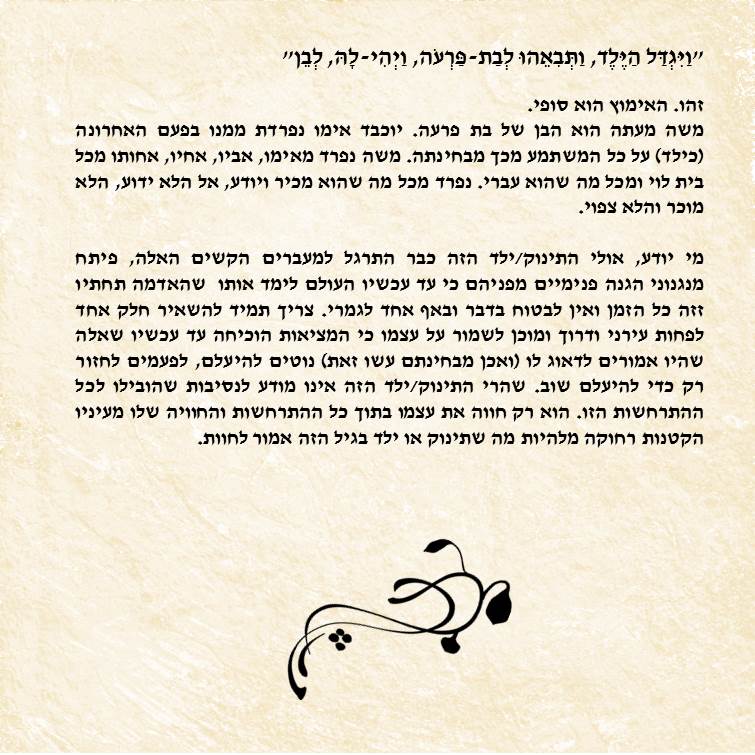 ?משה, מה יהיה איתך by MISC - Illustrated by גילעד יעקבזן - Ourboox.com