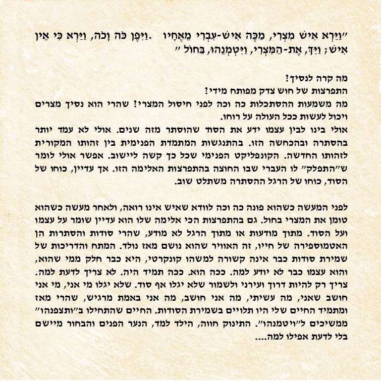 ?משה, מה יהיה איתך by MISC - Illustrated by גילעד יעקבזן - Ourboox.com