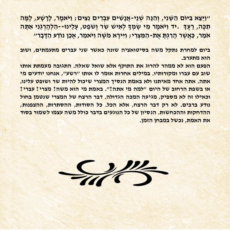 ?משה, מה יהיה איתך by MISC - Illustrated by גילעד יעקבזן - Ourboox.com