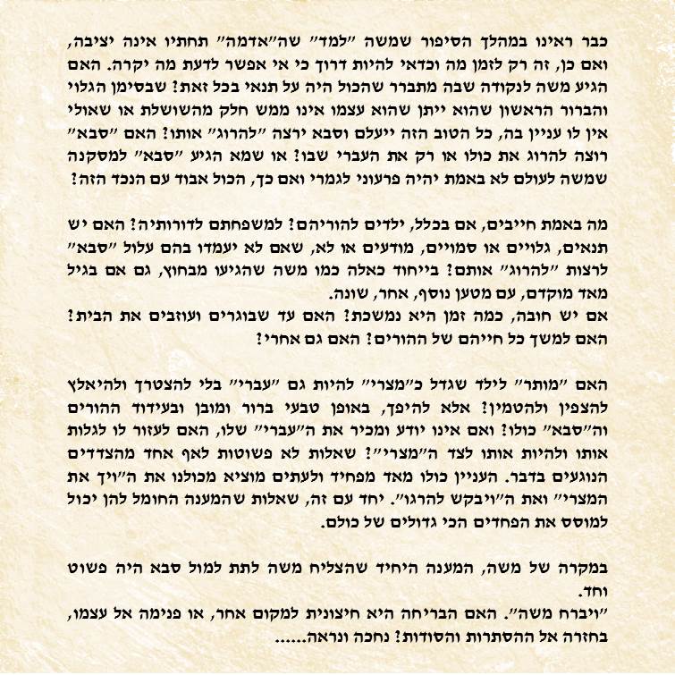 ?משה, מה יהיה איתך by MISC - Illustrated by גילעד יעקבזן - Ourboox.com