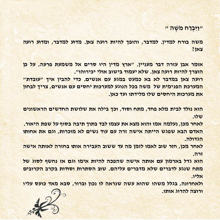 ?משה, מה יהיה איתך by MISC - Illustrated by גילעד יעקבזן - Ourboox.com