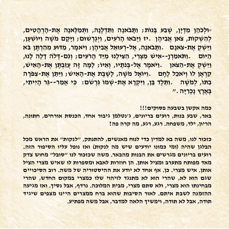 ?משה, מה יהיה איתך by MISC - Illustrated by גילעד יעקבזן - Ourboox.com