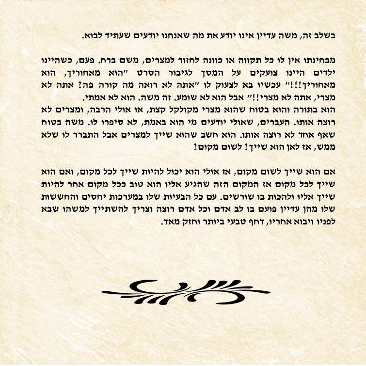 ?משה, מה יהיה איתך by MISC - Illustrated by גילעד יעקבזן - Ourboox.com