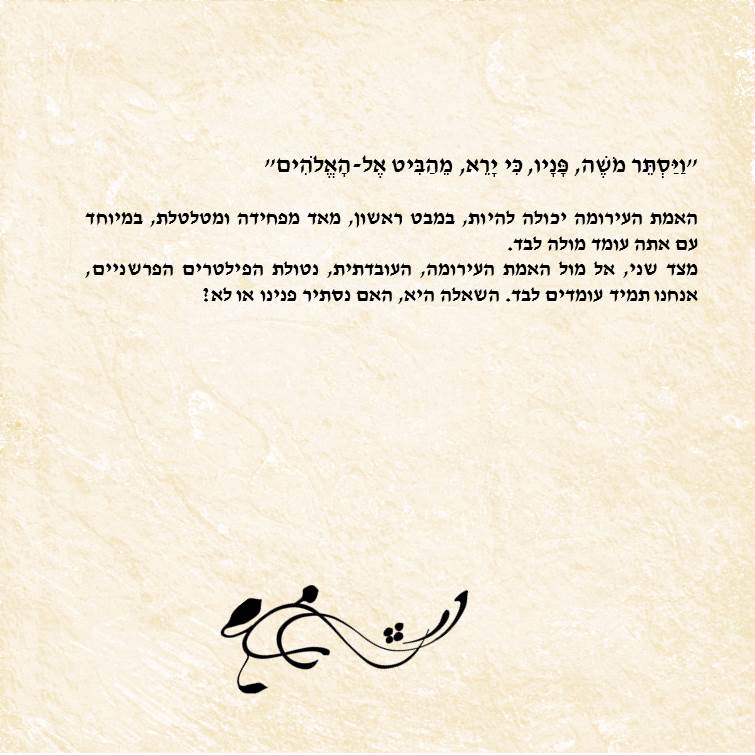 ?משה, מה יהיה איתך by MISC - Illustrated by גילעד יעקבזן - Ourboox.com