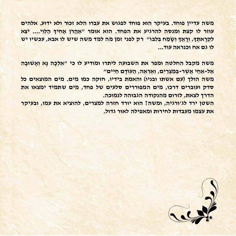 ?משה, מה יהיה איתך by MISC - Illustrated by גילעד יעקבזן - Ourboox.com