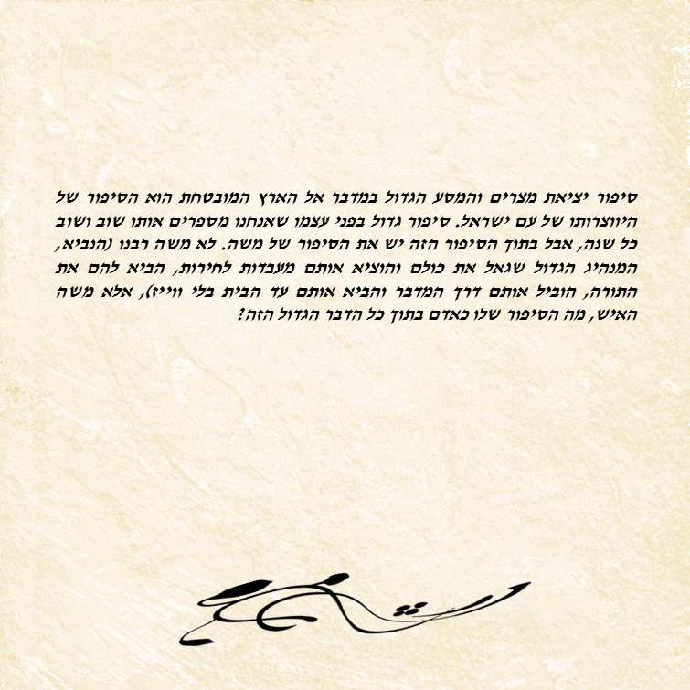 ?משה, מה יהיה איתך by MISC - Illustrated by גילעד יעקבזן - Ourboox.com