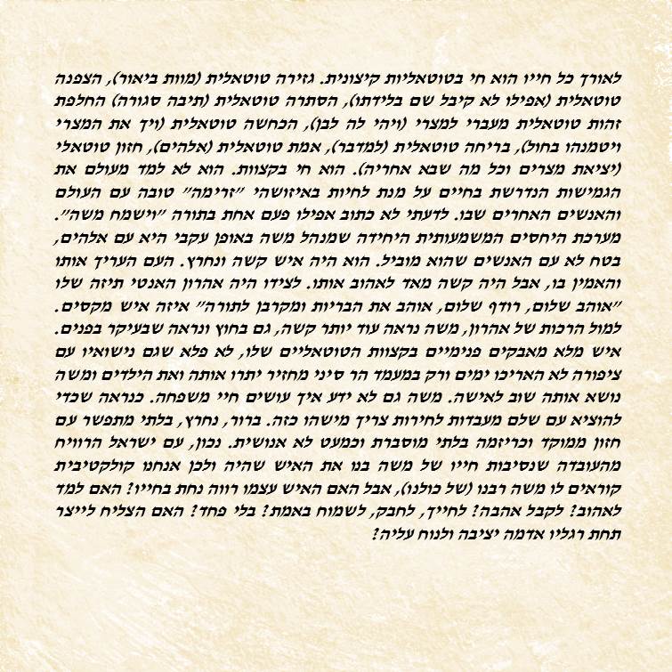 ?משה, מה יהיה איתך by MISC - Illustrated by גילעד יעקבזן - Ourboox.com