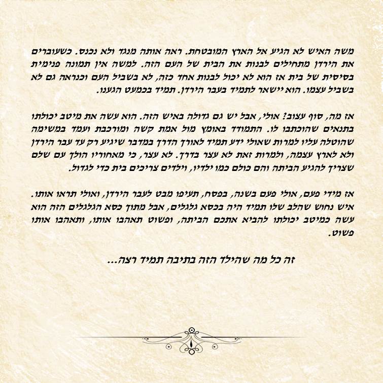 ?משה, מה יהיה איתך by MISC - Illustrated by גילעד יעקבזן - Ourboox.com