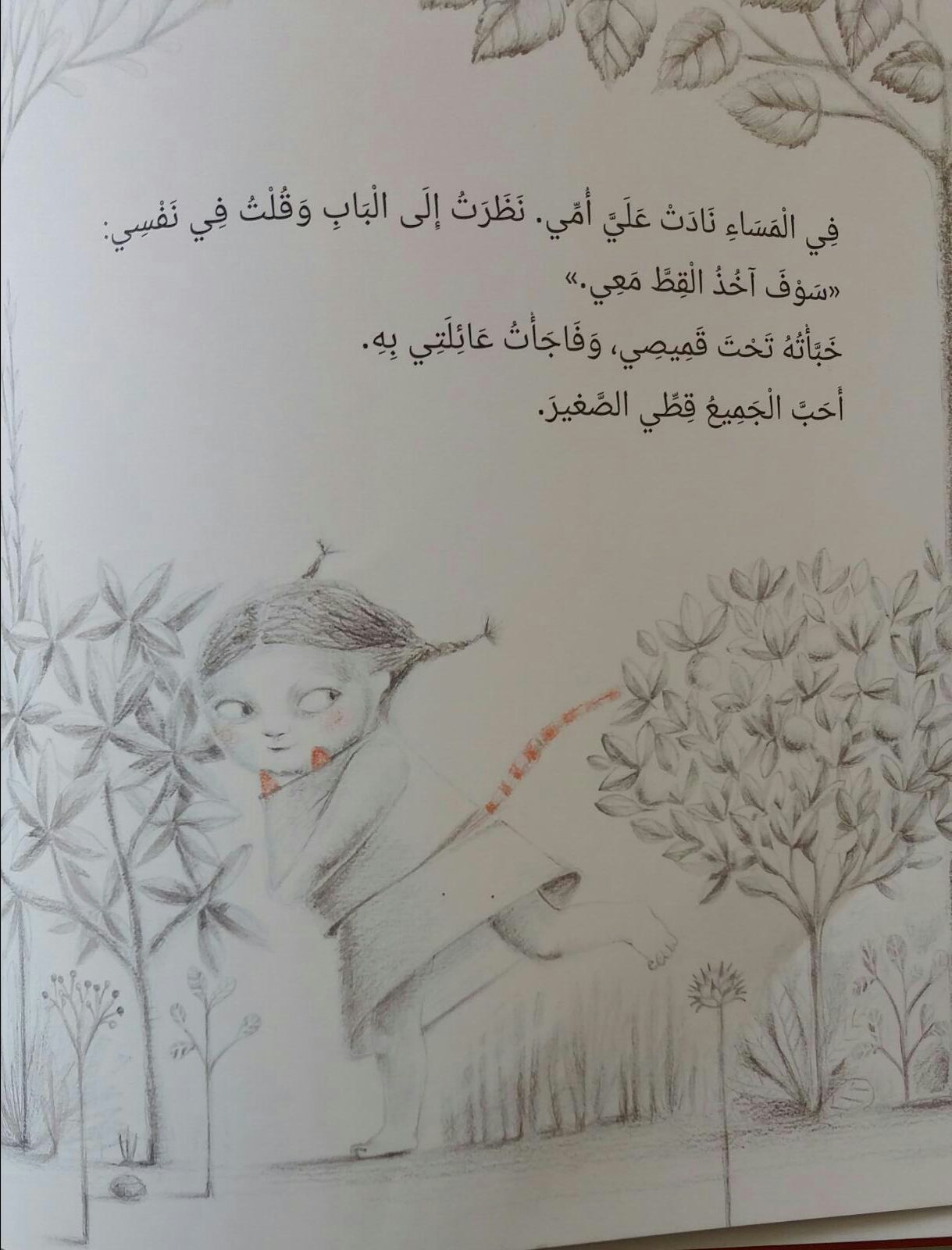 سِمسِم by khetam - Illustrated by khetam+ekhlas+laila+fatima+nariman+ahlam - Ourboox.com