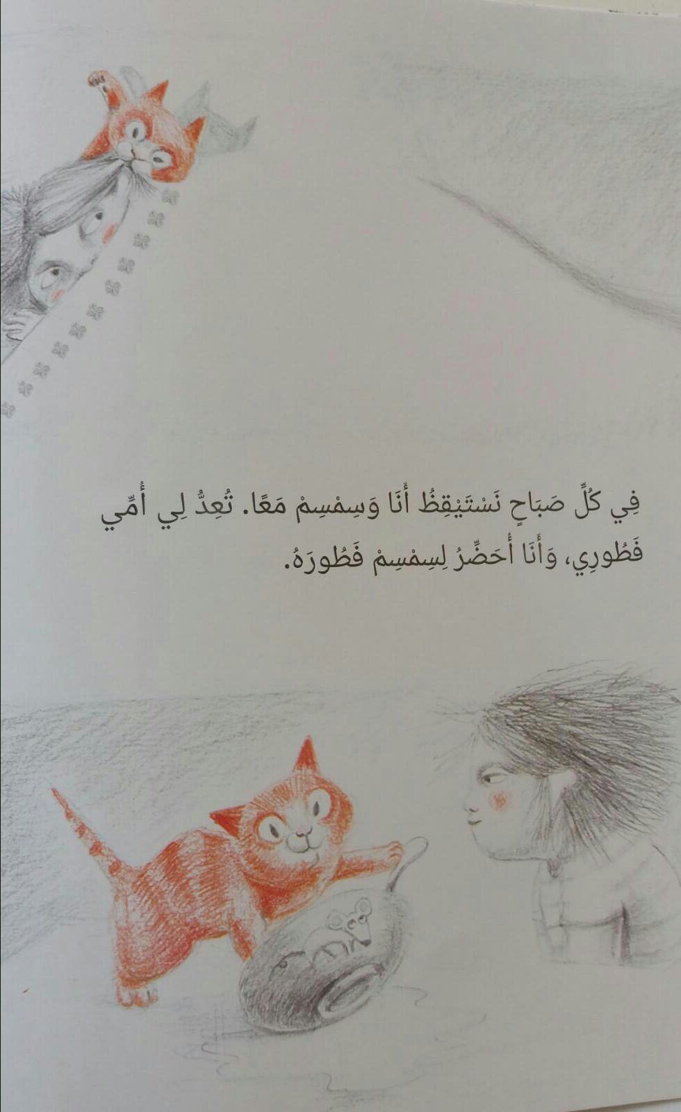 سِمسِم by khetam - Illustrated by khetam+ekhlas+laila+fatima+nariman+ahlam - Ourboox.com