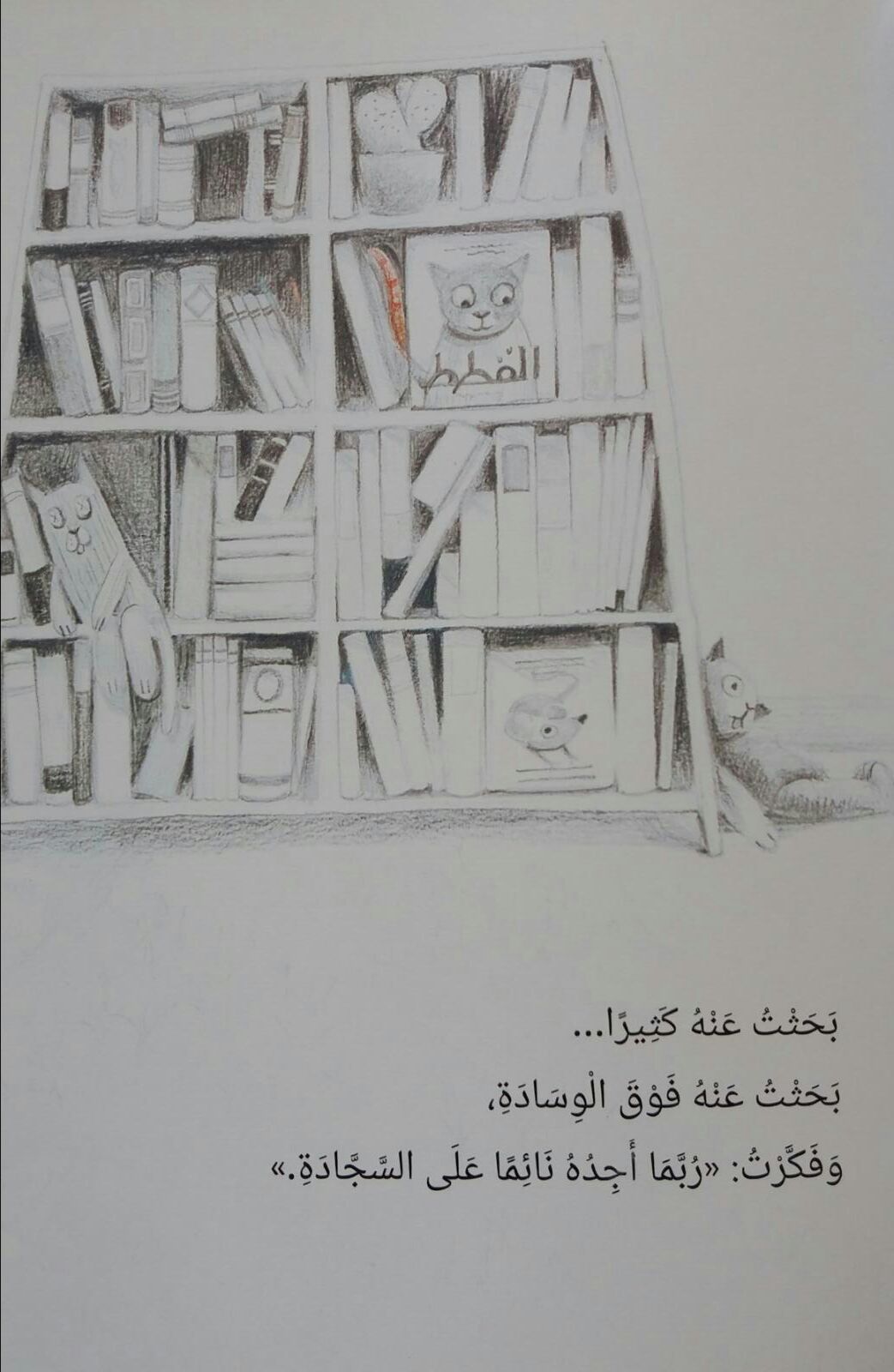 سِمسِم by khetam - Illustrated by khetam+ekhlas+laila+fatima+nariman+ahlam - Ourboox.com