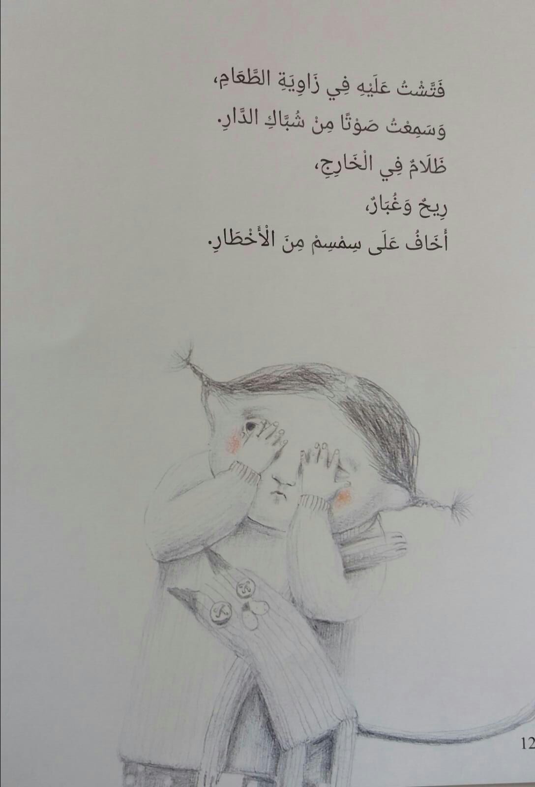 سِمسِم by khetam - Illustrated by khetam+ekhlas+laila+fatima+nariman+ahlam - Ourboox.com