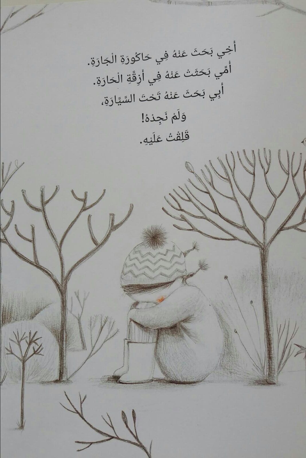 سِمسِم by khetam - Illustrated by khetam+ekhlas+laila+fatima+nariman+ahlam - Ourboox.com