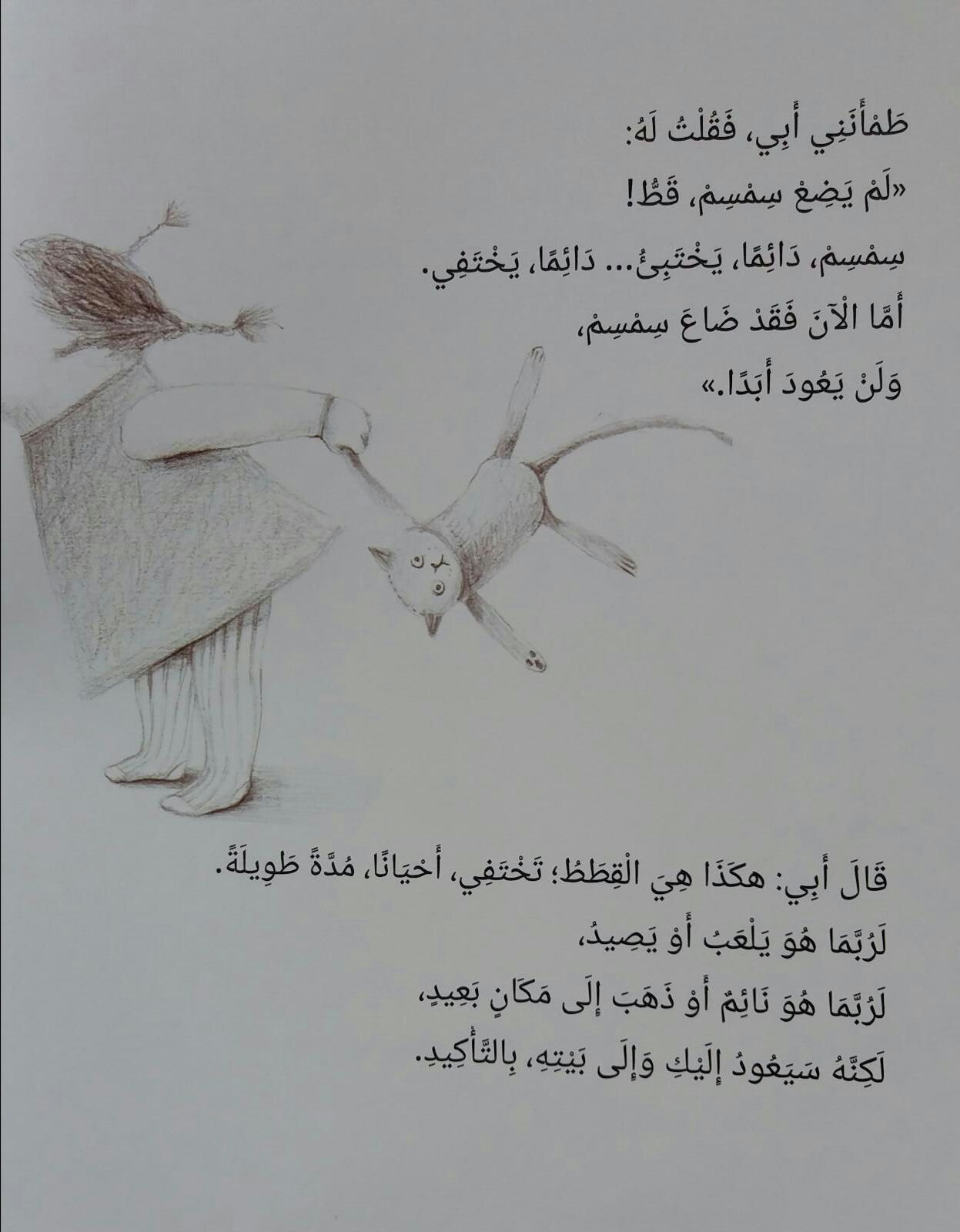 سِمسِم by khetam - Illustrated by khetam+ekhlas+laila+fatima+nariman+ahlam - Ourboox.com